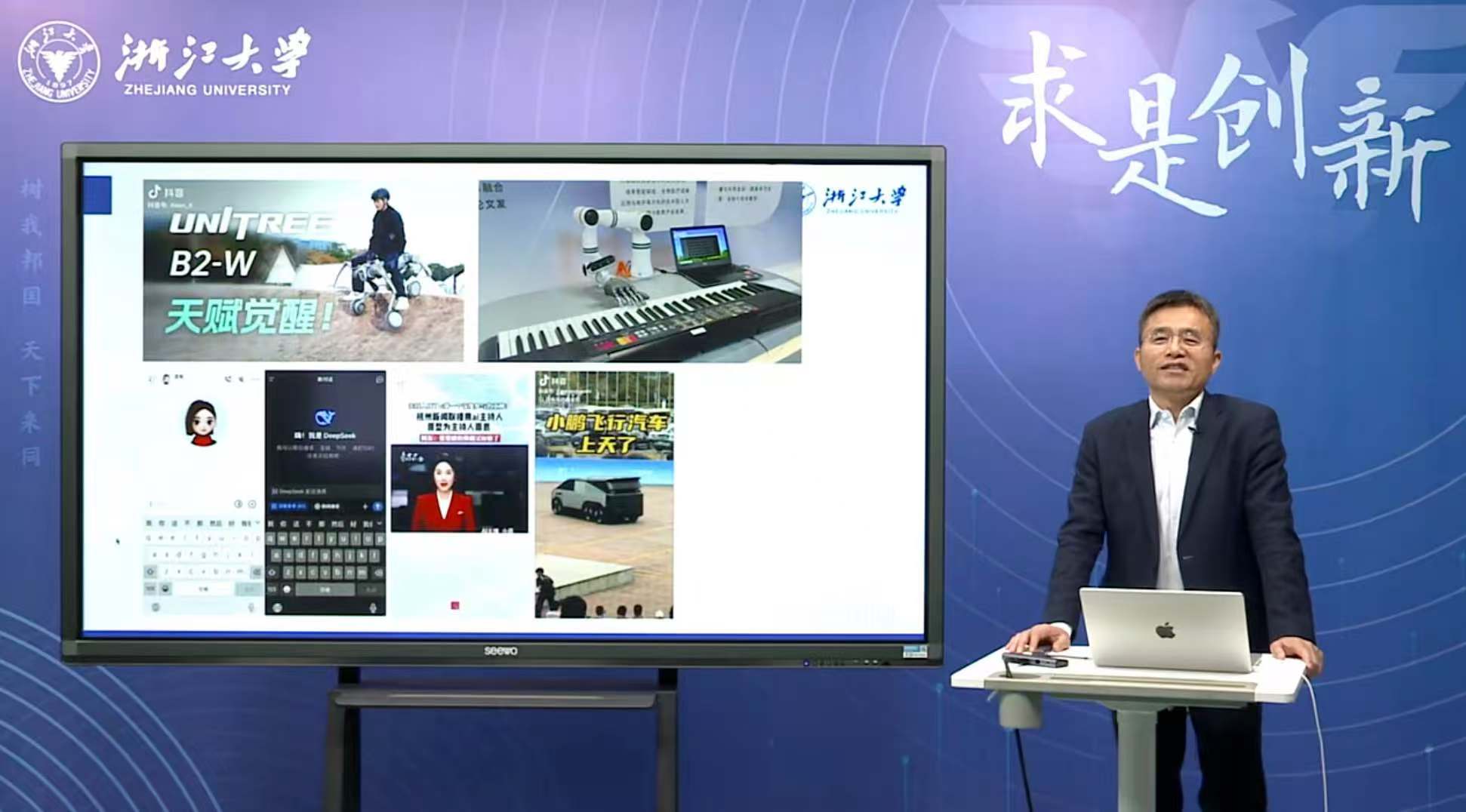 ②DeepSeek的突破边界与“浙大先生”的未来图景-DeepSeek系列专题线上公开课第一季第2课