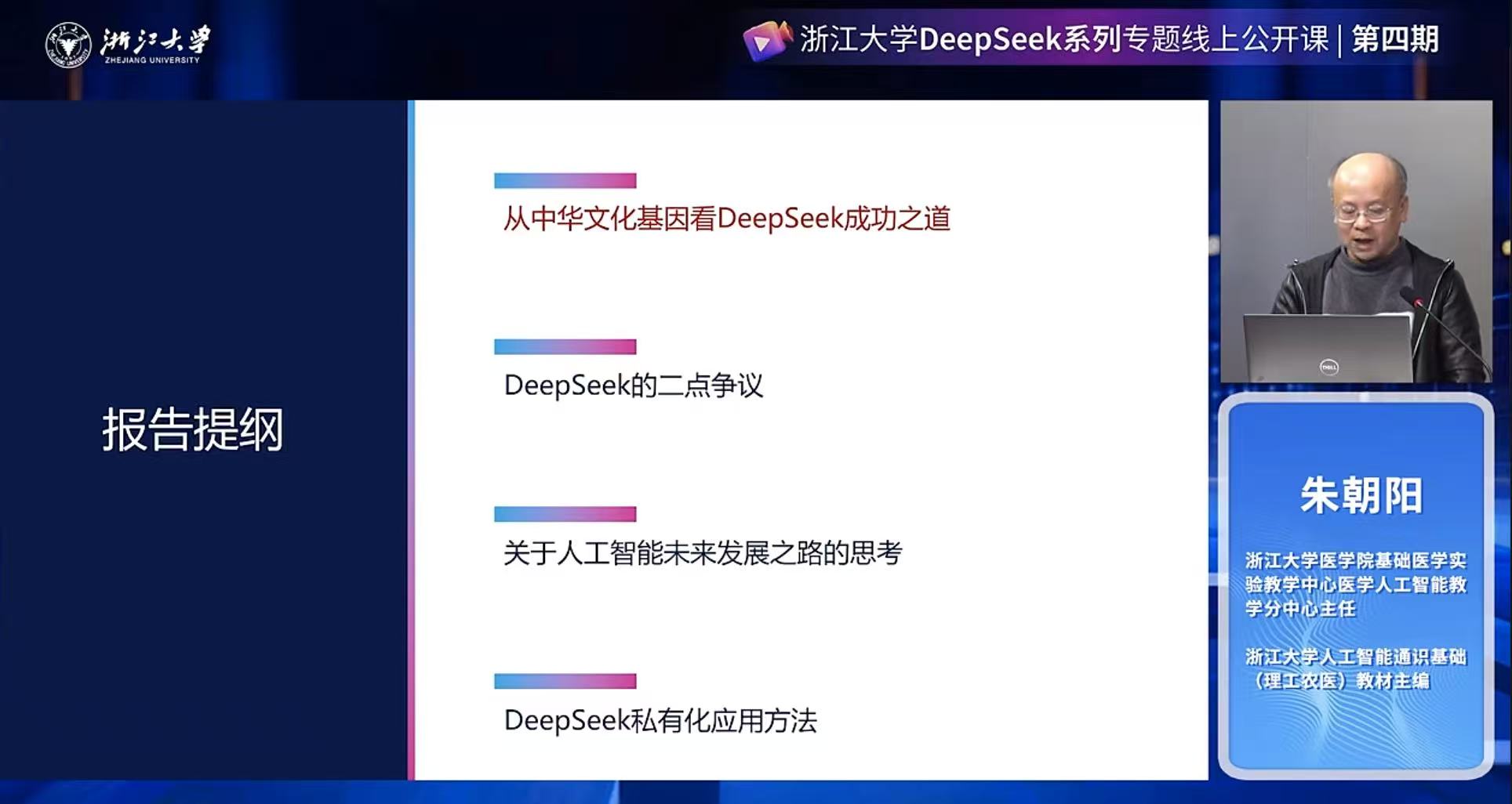 ⑧DeepSeek之火，可以燎原-DeepSeek系列专题线上公开课第一季第8课