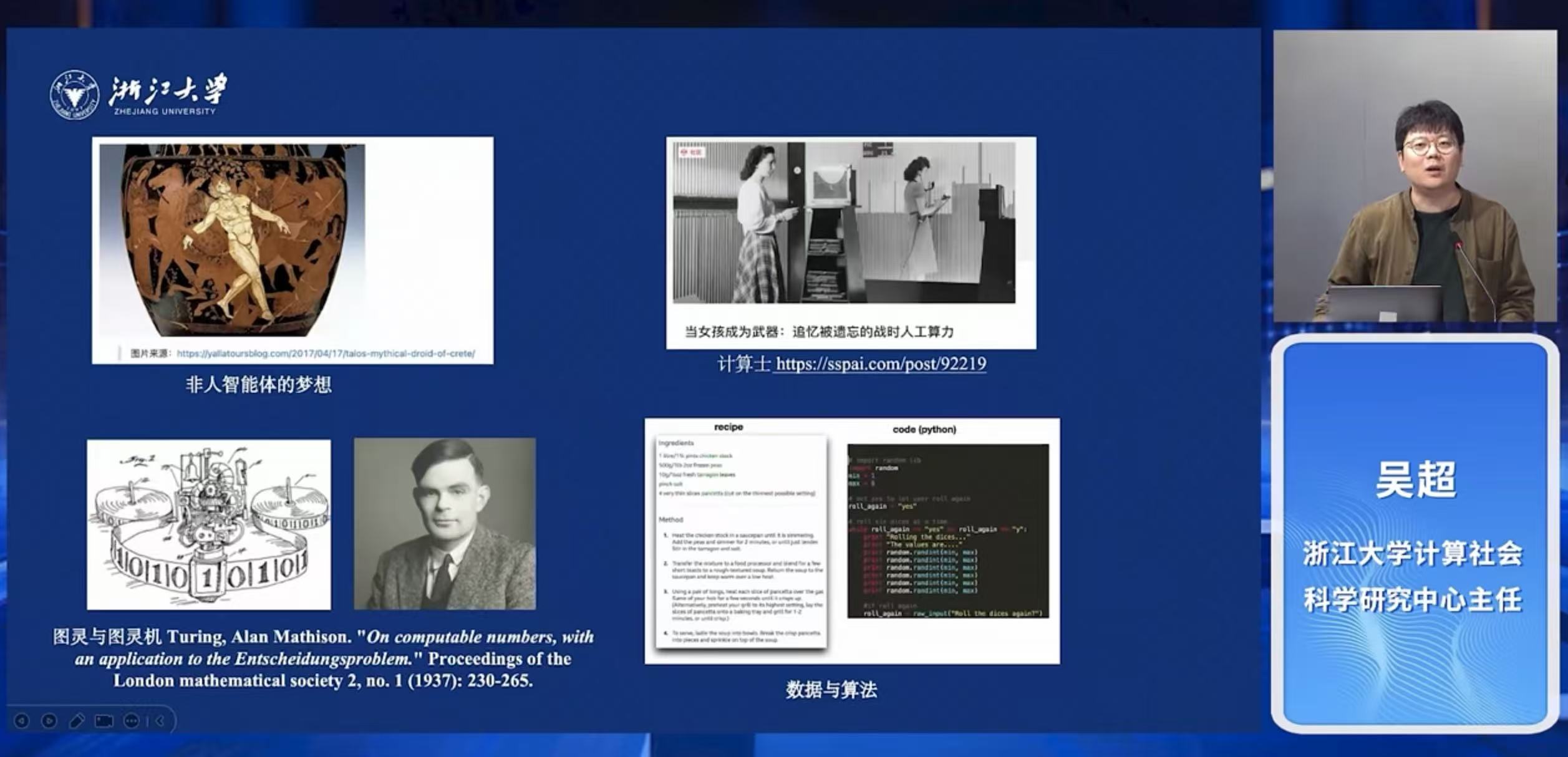 ⑤走向数字社会：从Deepseek到群体智慧-DeepSeek系列专题线上公开课第一季第5课