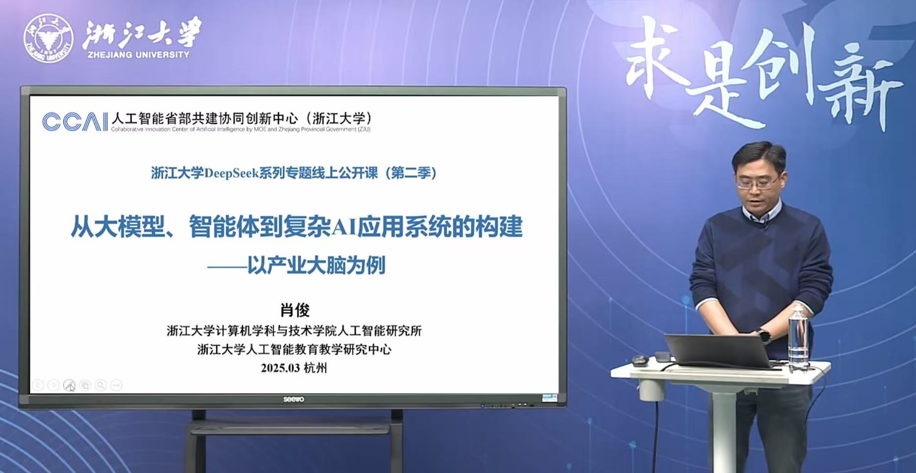 ①从大模型、智能体到复杂AI应用系统的构建(以产业大脑为例)-DeepSeek系列专题线上公开课第二季第1课