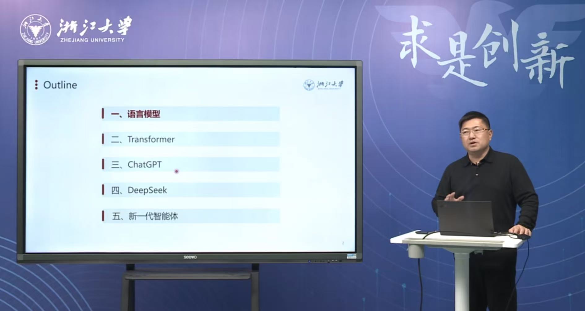 ②DeepSeek技术溯源及前沿探索-DeepSeek系列专题线上公开课第二季第2课