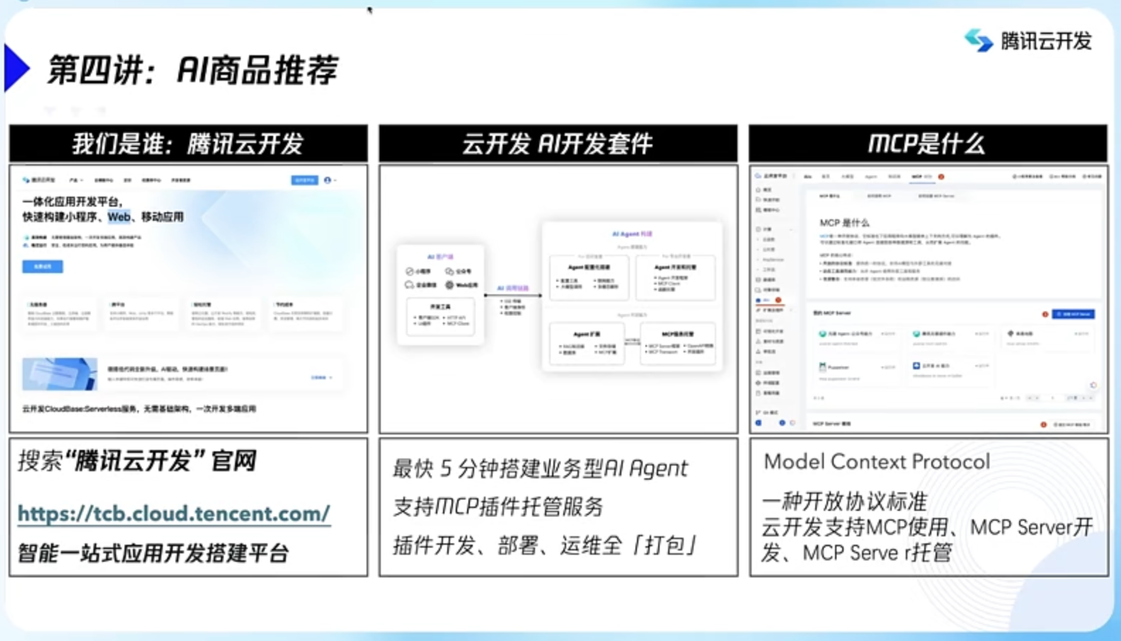 MCP集训营Day4