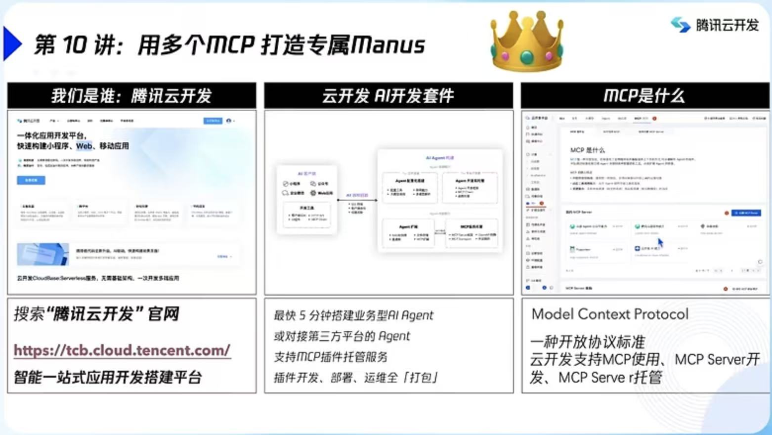 MCP集训营Day10