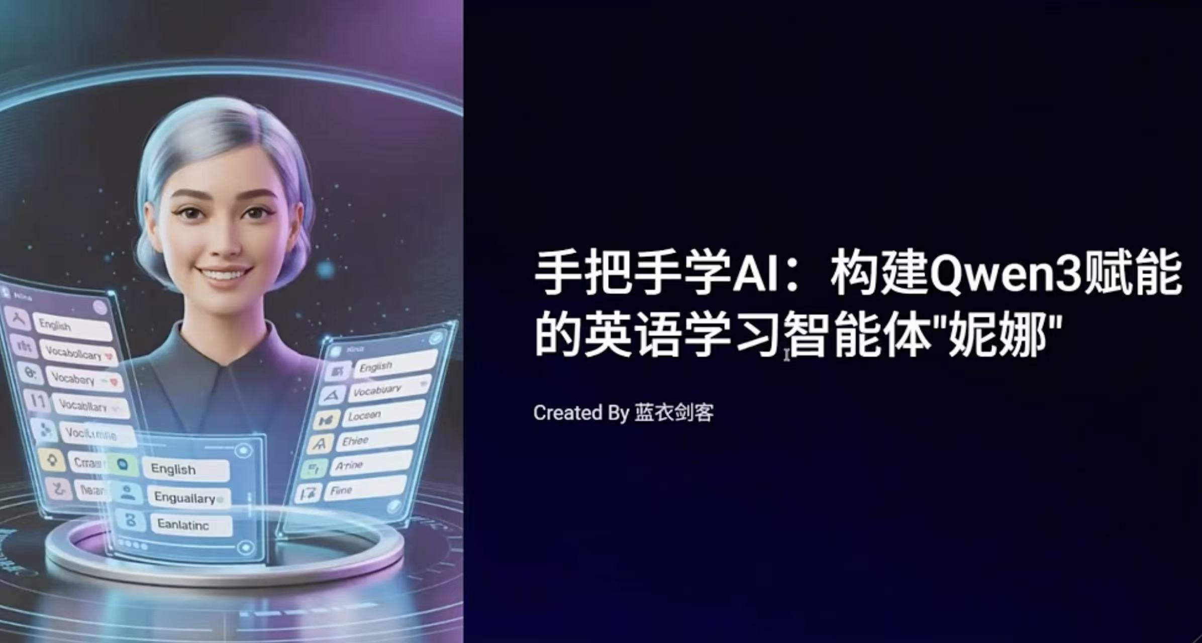 Qwen3 阿里云百炼Agent+MCP手把手教学