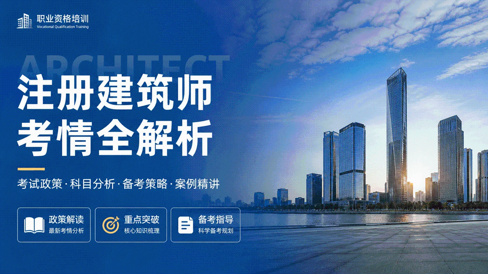 注册建筑师考情全解析