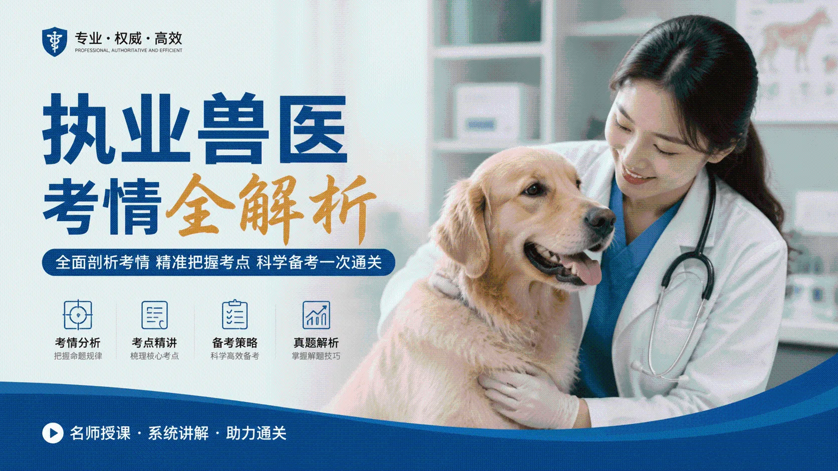 执业兽医考情全解析