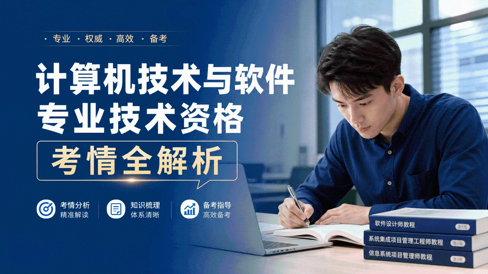 计算机技术与软件专业技术资格考情全解析