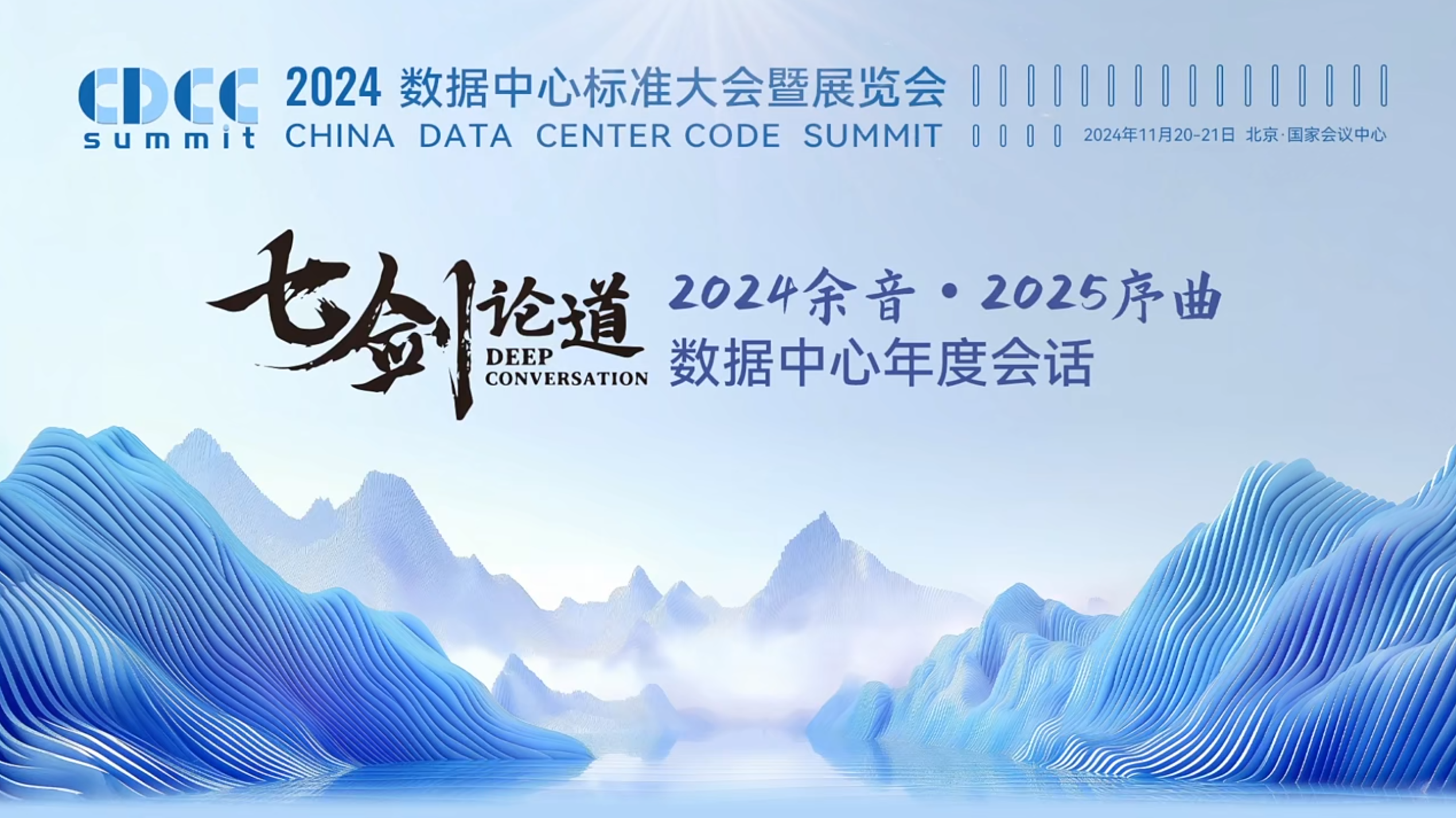 ”AI之光,照耀未来” 七剑论道:2024余音,2025序曲