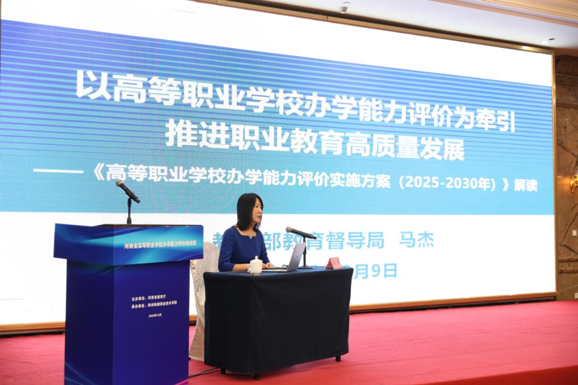 河南省高等职业学校办学能力评价培训班举办 河南省高等职业学校办学能力评价培训班举办