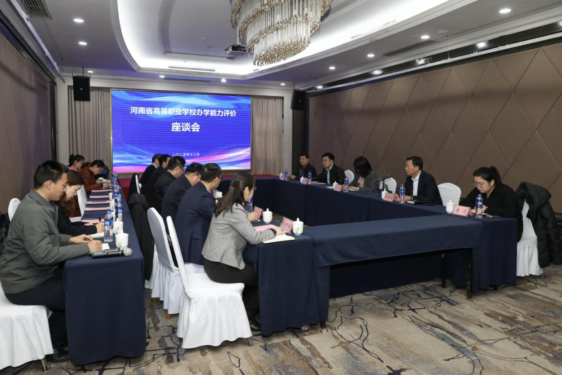 河南省高等职业学校办学能力评价培训班举办 河南省高等职业学校办学能力评价培训班举办