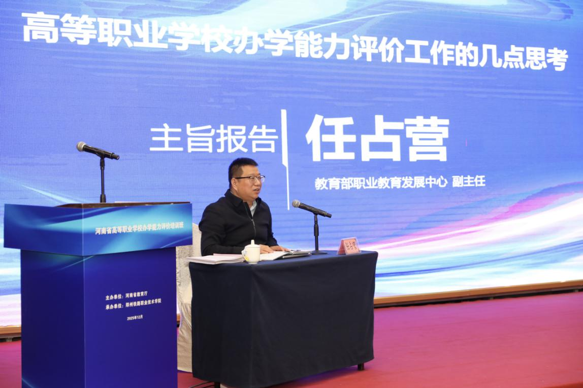 河南省高等职业学校办学能力评价培训班举办 河南省高等职业学校办学能力评价培训班举办
