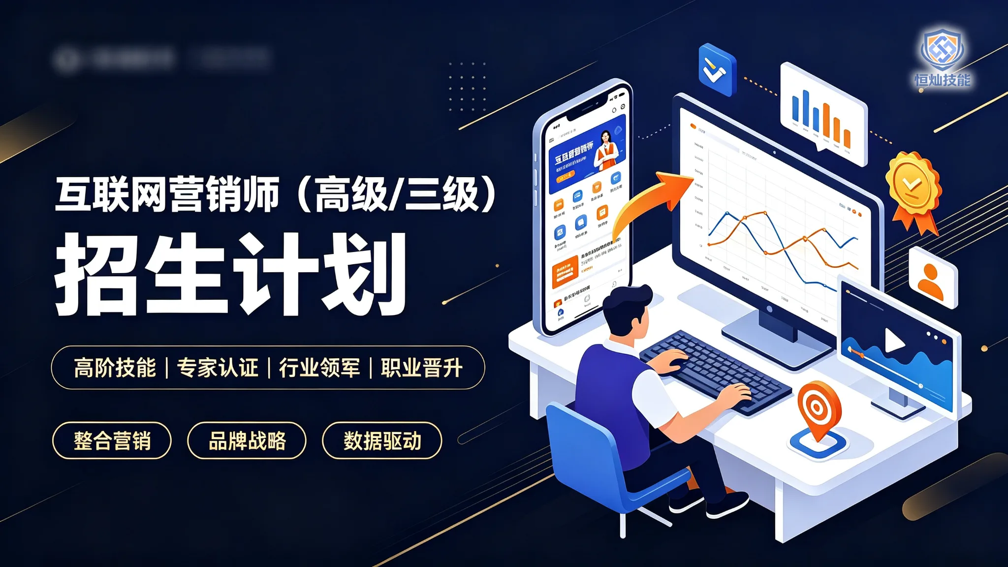互联网营销师招生计划(高级/三级)