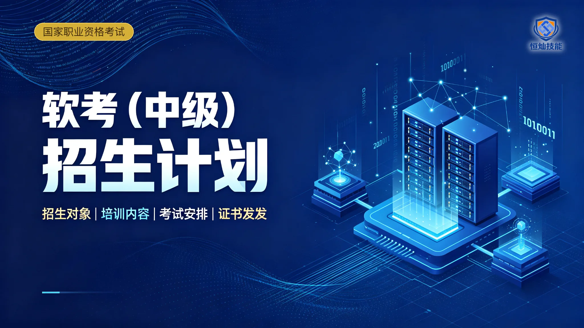 软考(中级)招生计划
