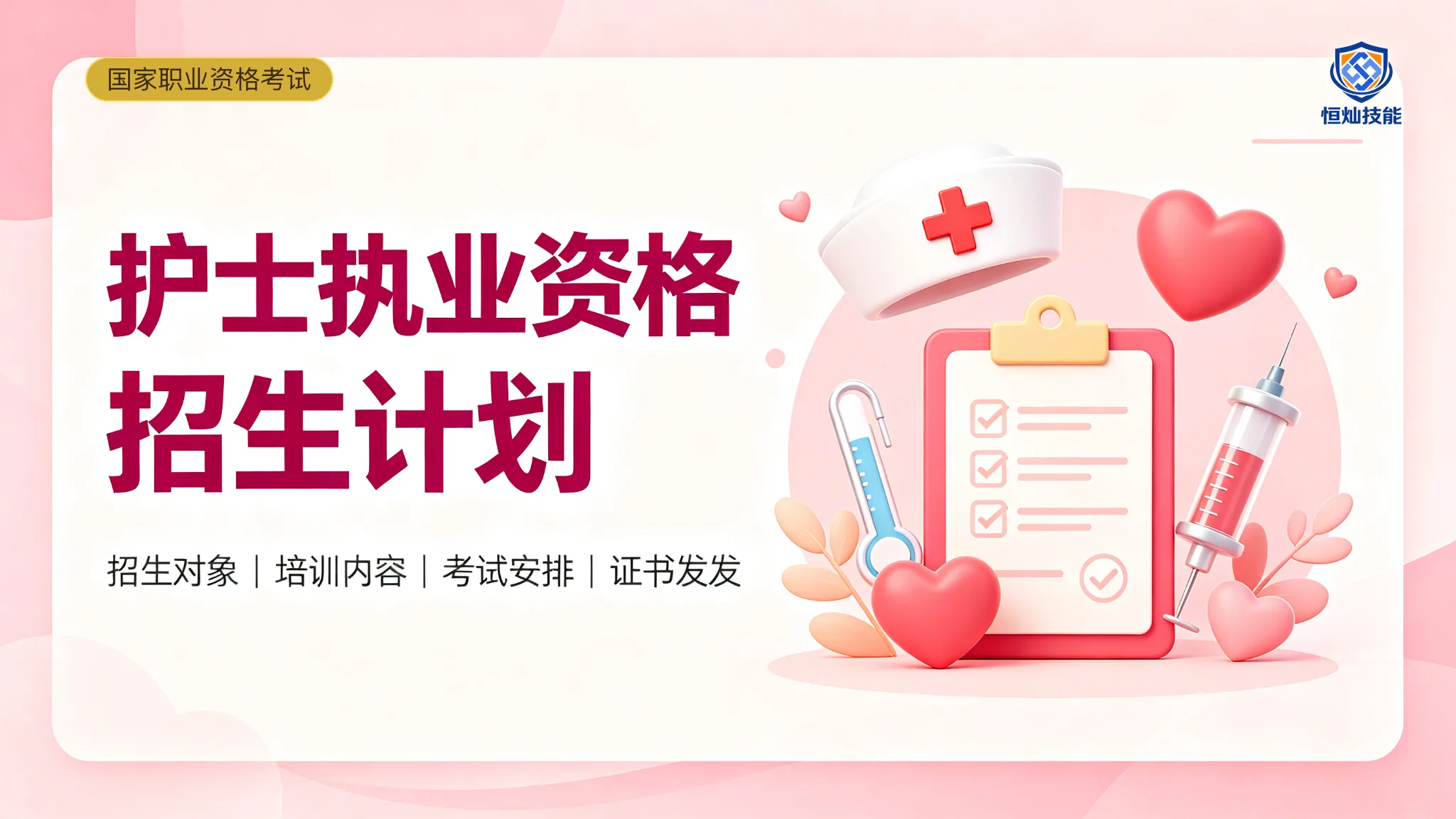 护士执业资格招生计划