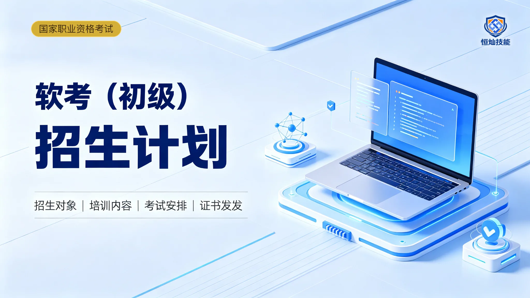 软考(初级)招生计划