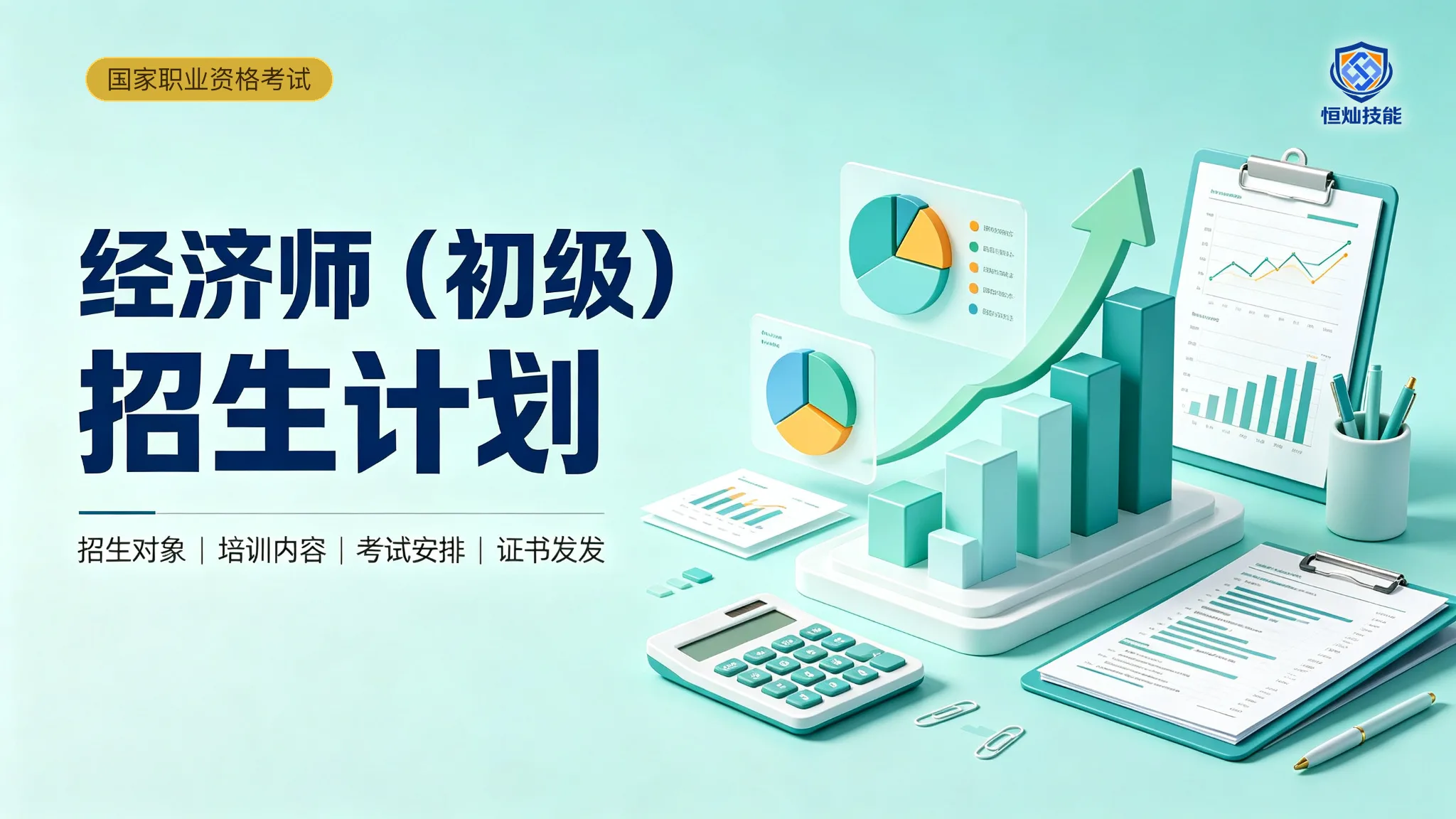 经济师(初级)招生计划