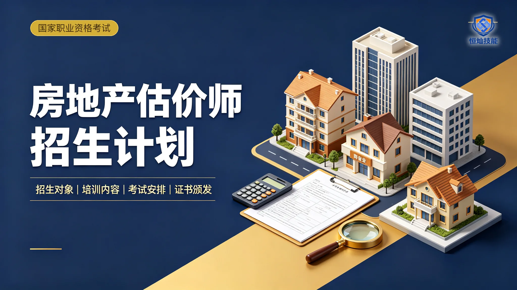 房地产估价师招生计划