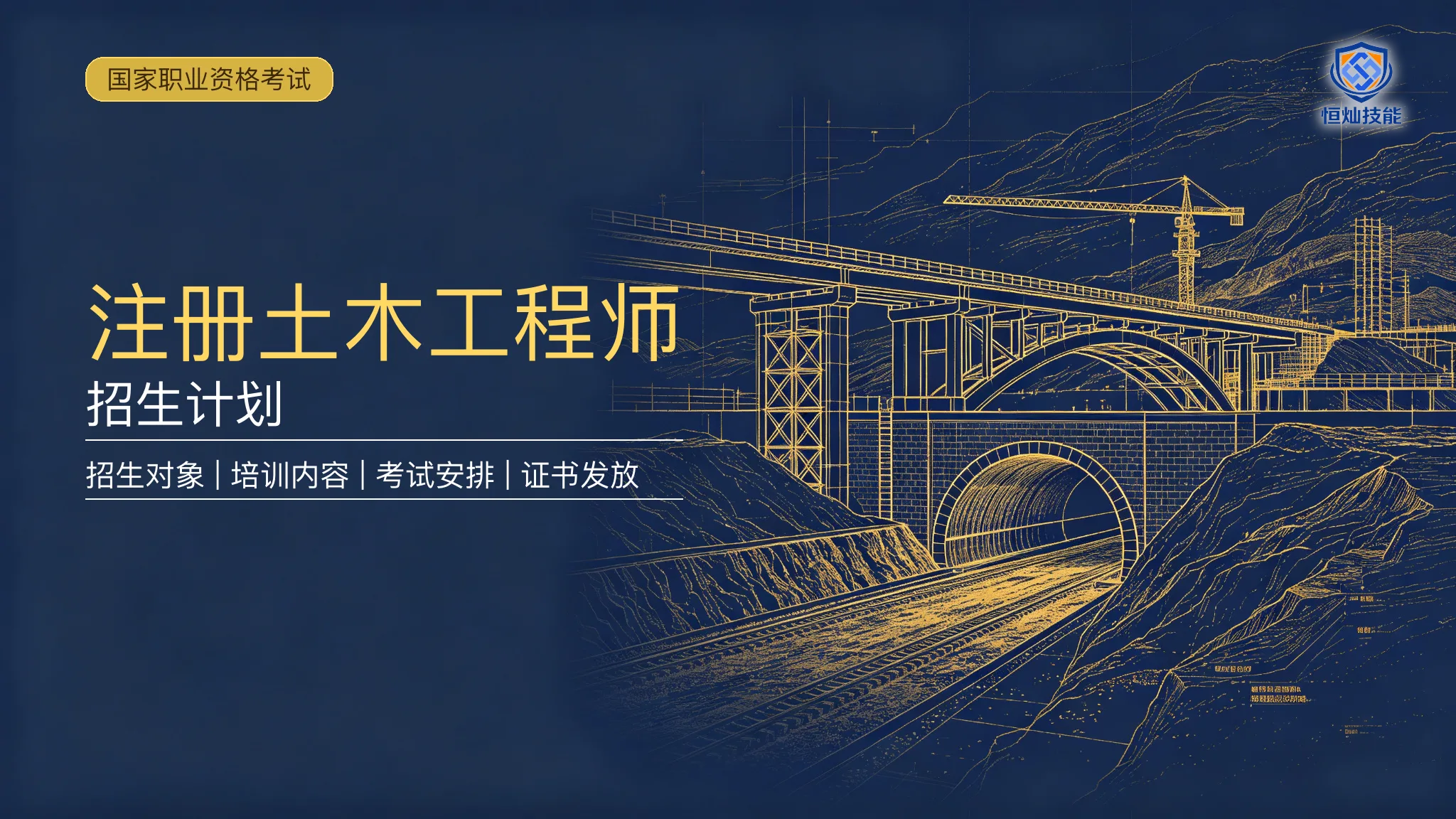 注册土木工程师招生计划