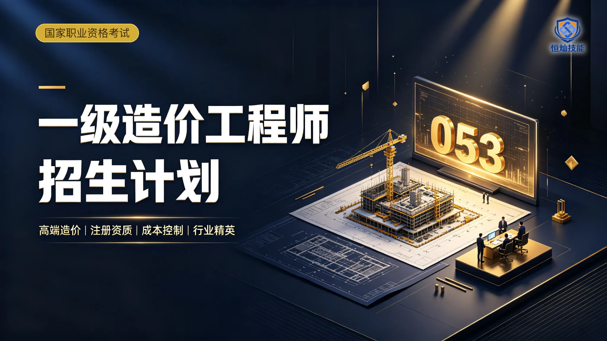 一级造价工程师招生计划
