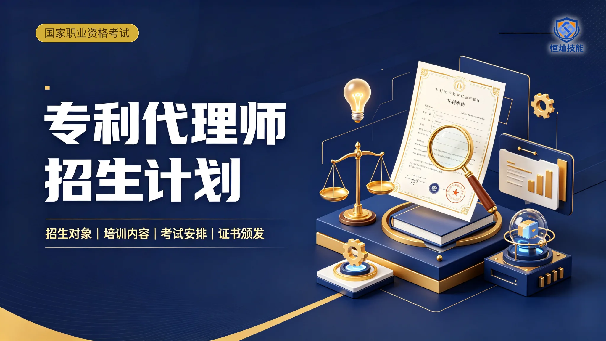 专利代理师招生计划