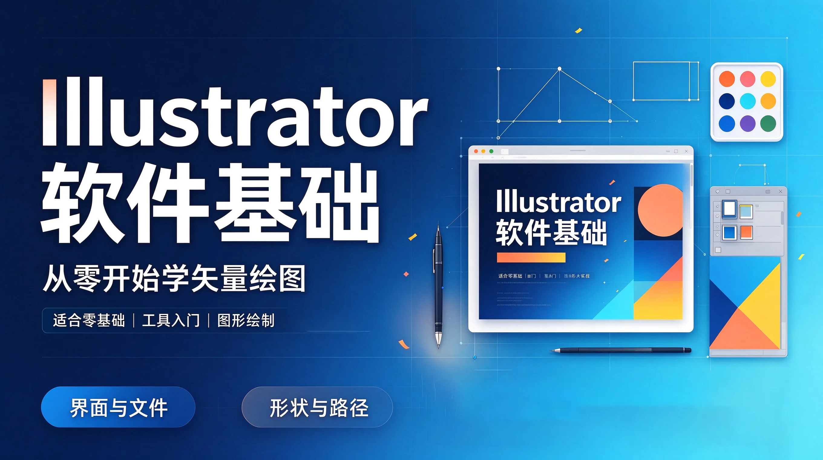 从零开始学illustrator软件基础——基础工具认识